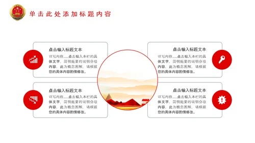 红色大气中国检察院政府会议PPT模板