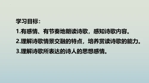 13 唐诗五首《钱塘湖春行》课件