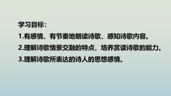 13 唐诗五首《钱塘湖春行》课件