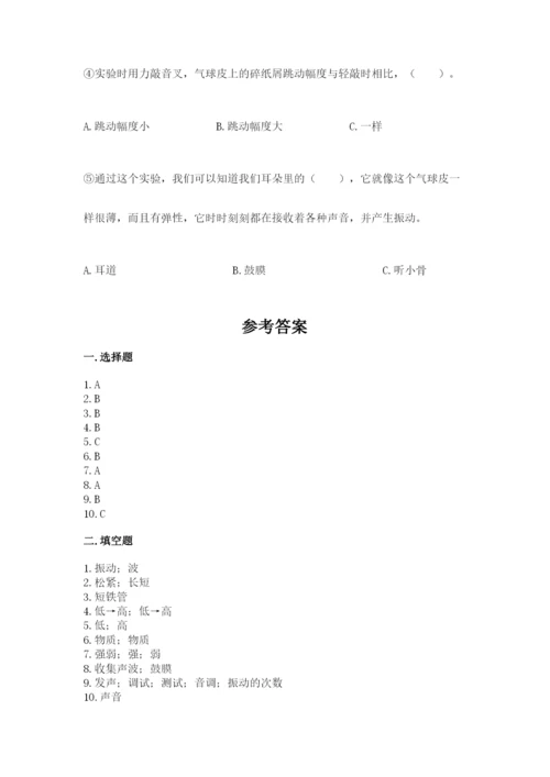 教科版科学四年级上册第一单元声音测试卷有答案.docx