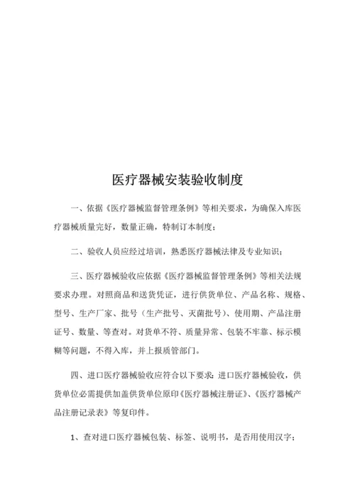 医院医疗器械质量管理核心制度汇编.docx