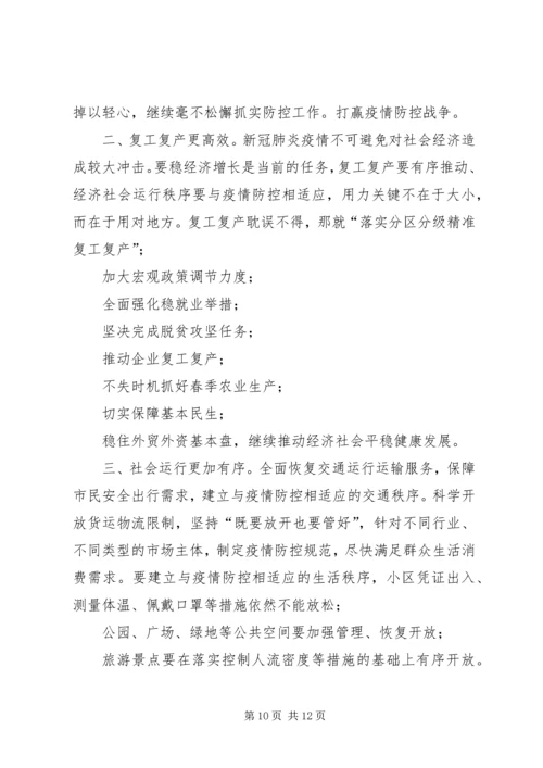 学习统筹推进新冠肺炎疫情防控会议.docx