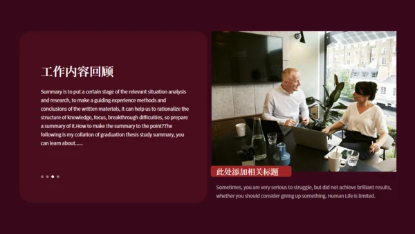 暗红色网页风年终汇报总结通用PPT模版