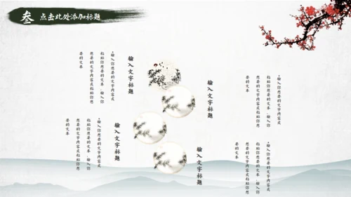 水墨风龙抬头通用PPT模板