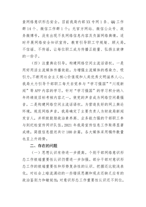 【意识形态】关于开展网络意识形态工作的自查报告.docx