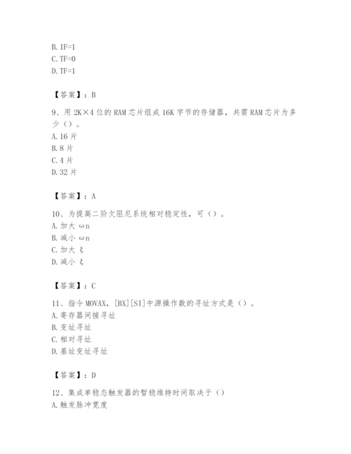 2024年国家电网招聘之自动控制类题库含完整答案【有一套】.docx