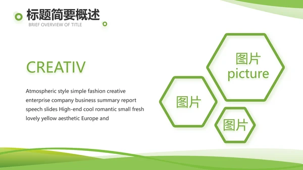绿色环保教育工作总结动态PPT