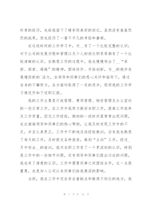 个人述职报告大全.docx