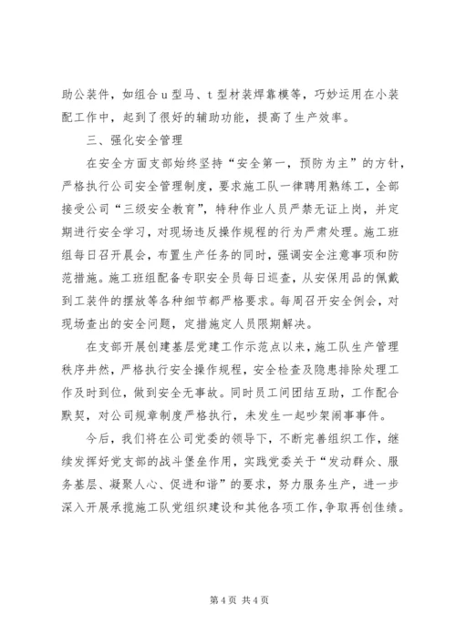 省级基层党建工作示范点创建工作汇报2222概要 (3).docx
