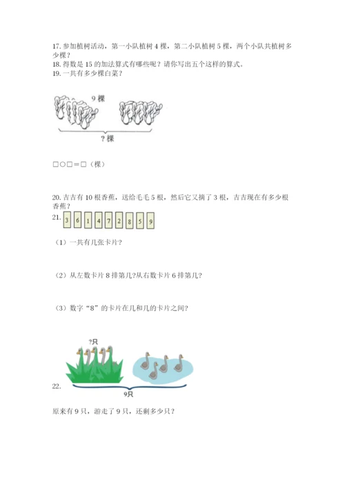 一年级上册数学解决问题50道附参考答案【实用】.docx