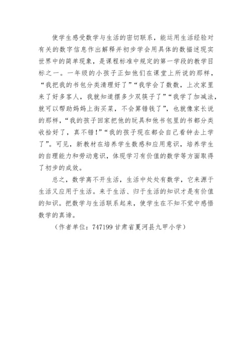 如何培养小学生的数学应用意识和实践能力.docx