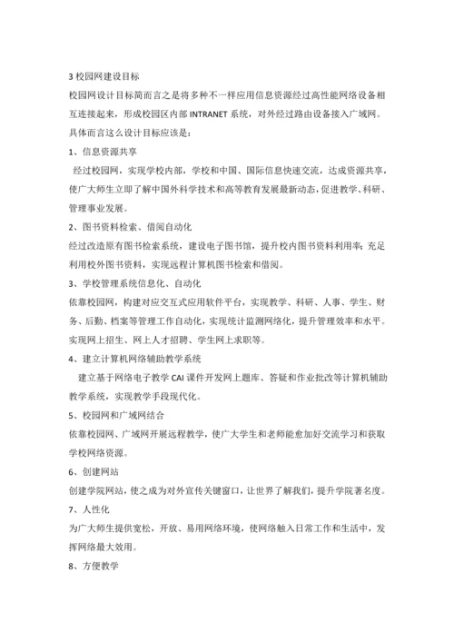 校园信息化建设专题计划书.docx