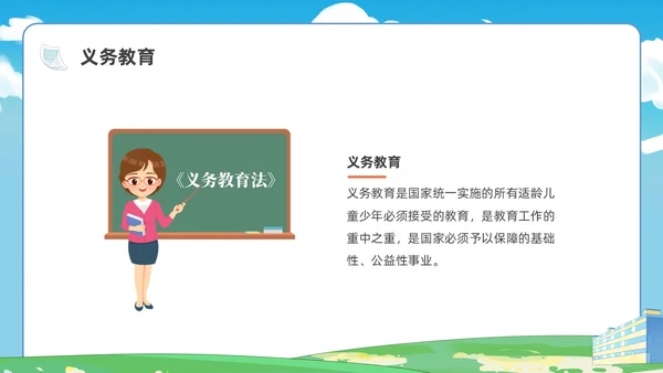 插画控辍保学主题班会PPT课件