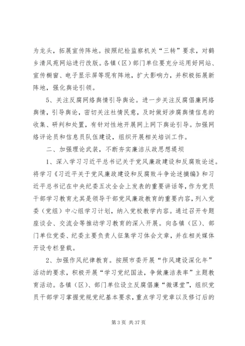 乡镇年度党风廉政建设和反腐败宣传教育工作要点.docx