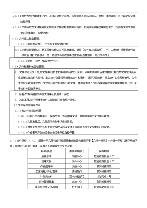 IATF16949程序文件全套.docx