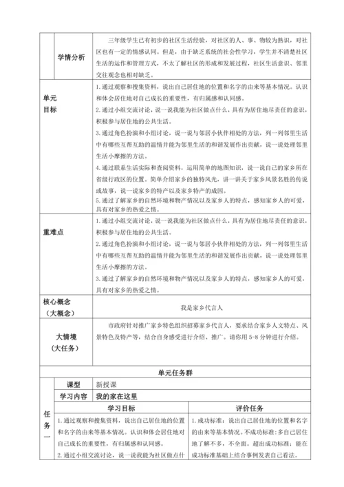 统编版 道德与法治 三年级下册全册 备课教案
