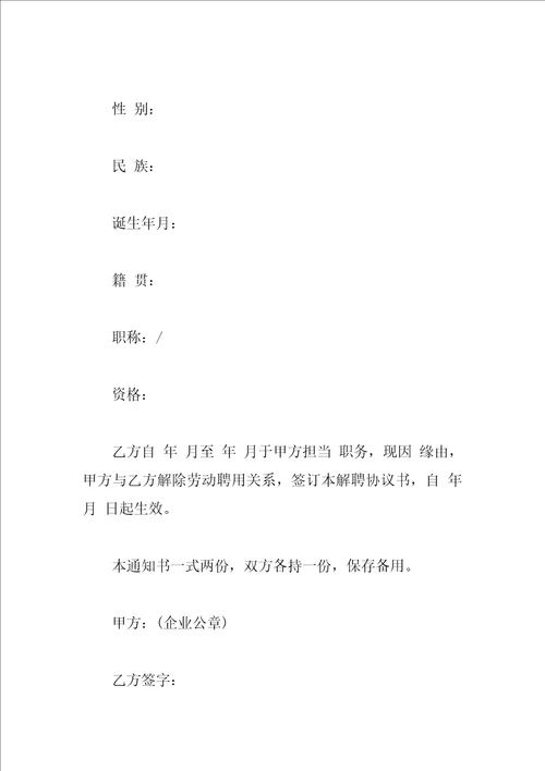 2023企业解聘书范文
