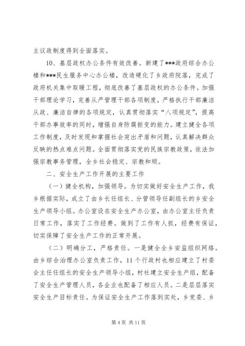 乡镇安全相关生产工作报告.docx