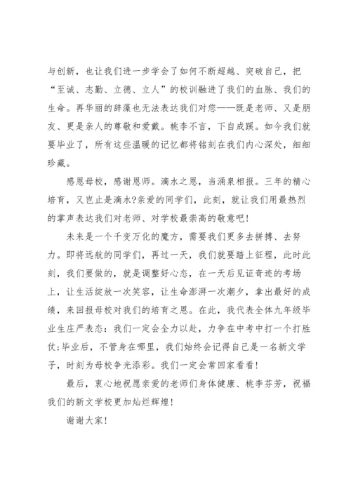 初三毕业典礼学生代表发言稿.docx