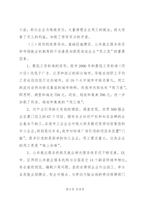 关于企业用工难问题的对策和建议.docx