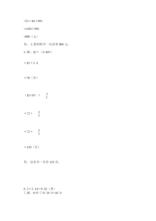 小学数学六年级上册期末考试试卷（典型题）word版.docx