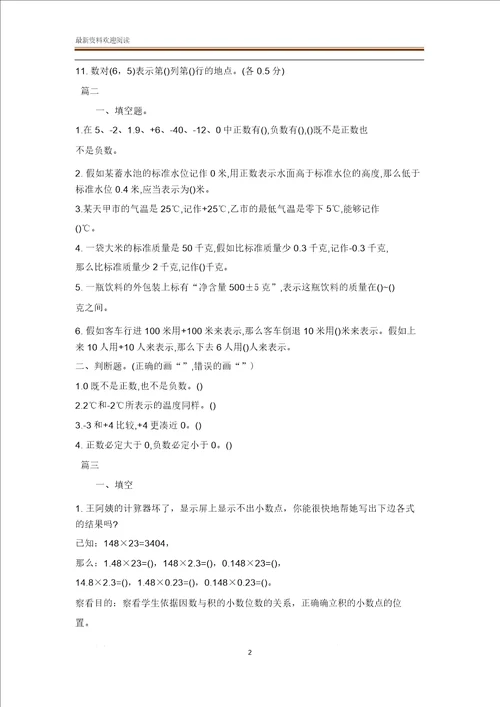 五年级上册第一单元数学练习题三篇