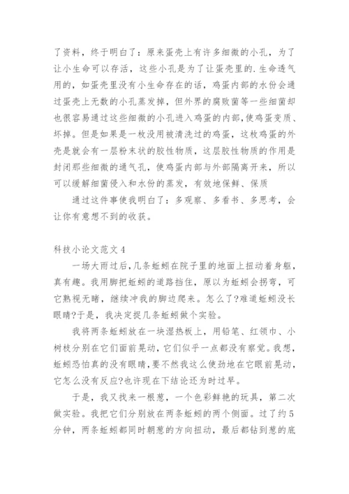 科技小论文【经典】.docx