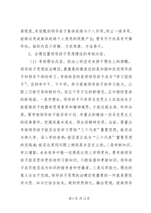 县委领导班子思想政治建设讲话3篇 (3).docx