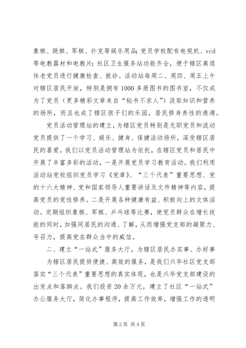 社区党建交流会居委会材料 (2).docx