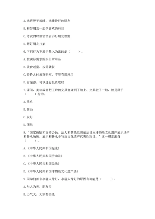 部编版四年级下册道德与法治《期末测试卷》【中心小学】.docx