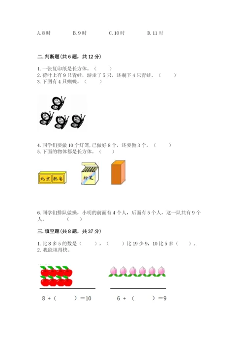 小学数学试卷一年级上册数学期末测试卷含精品答案.docx