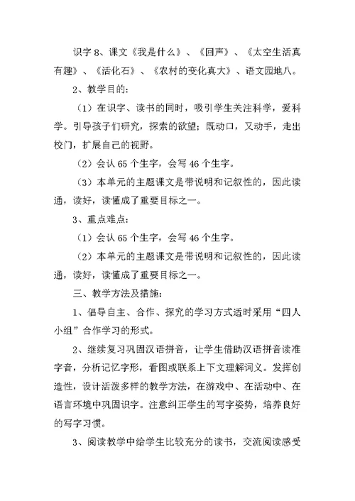 20XX年秋小学语文第三册教学计划