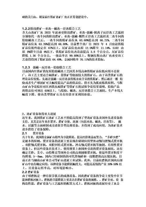 中国铁矿石资源现状及选取方法