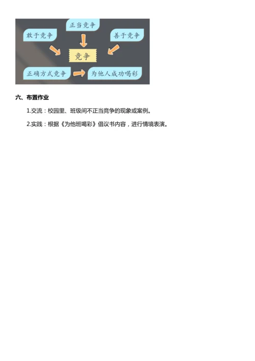 【核心素养目标】3我们班 他们班 第二课时教案