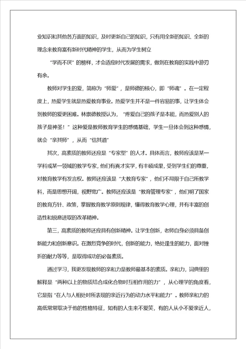 教师素养心得体会共3篇