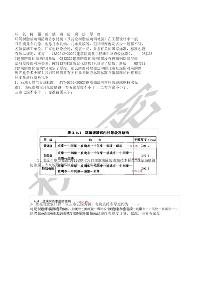 环氧树脂玻璃钢层数及厚度对比