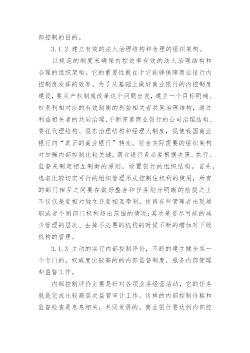 商业银行风险论文例本.docx