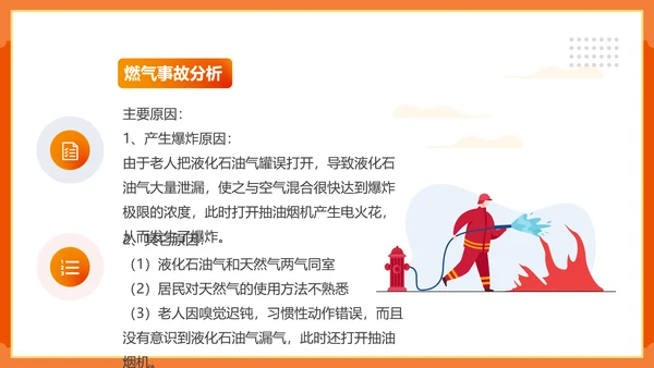 天燃气安全知识培训煤气罐着火处置火警PPT模板
