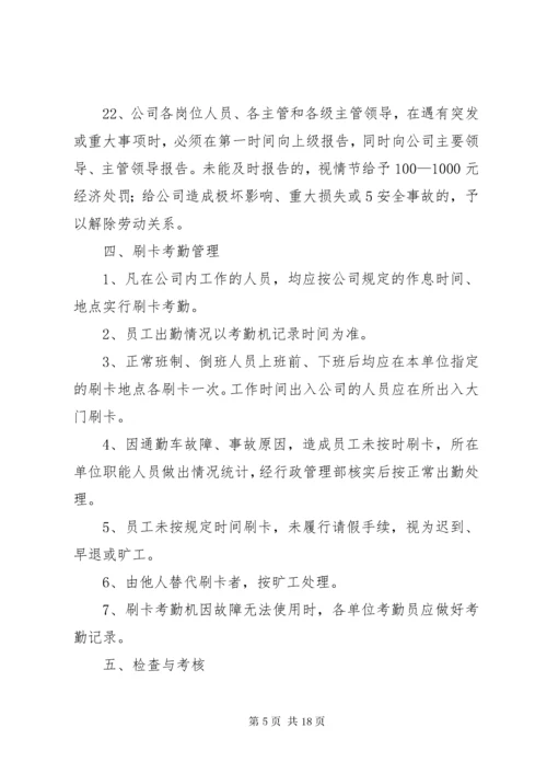 工作纪律管理制度2.docx