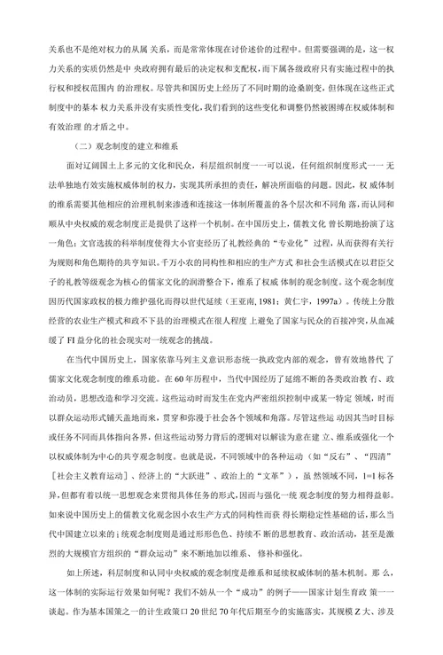 当代中国国家治理的制度逻辑