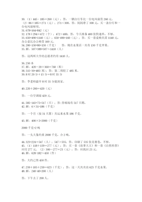小学三年级数学应用题50道及参考答案（综合卷）.docx