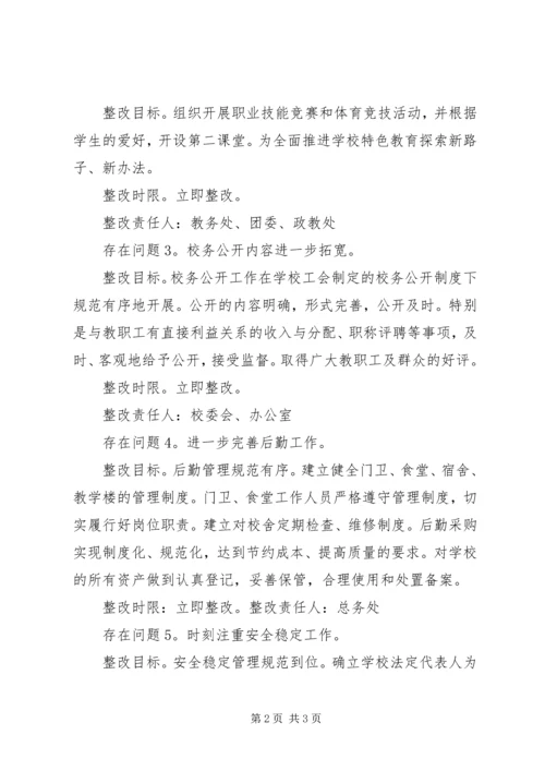 西乡中学紧急避险安全警示牌整改方案 (2).docx