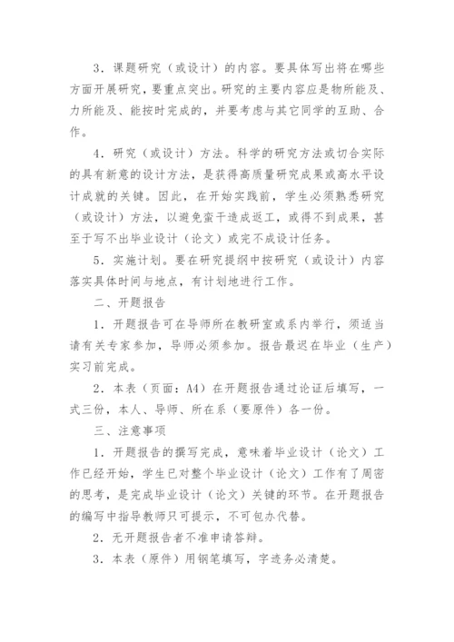 枣庄学院本科生毕业论文开题报告--模版.docx