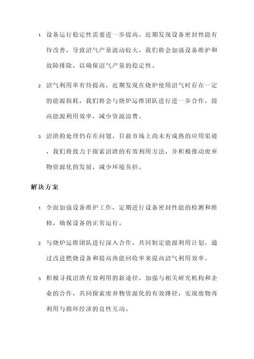 沼气运行情况汇报