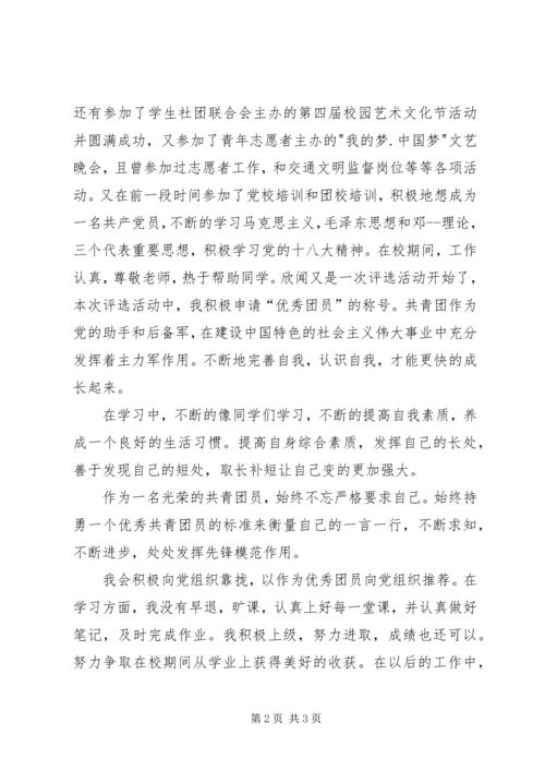 先进青年个人事迹材料 (3).docx