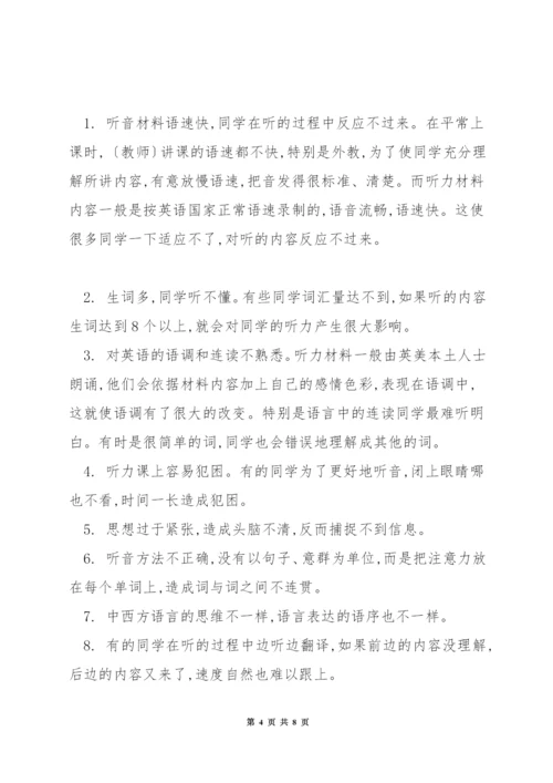 怎么快速提高英语六级听力.docx