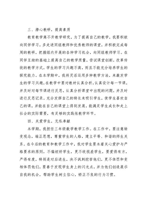 2021年数学教师工作计划(共48页)