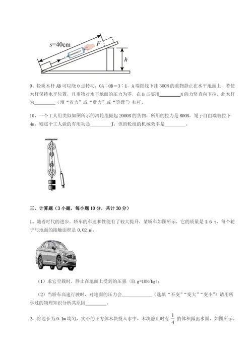 基础强化四川广安友谊中学物理八年级下册期末考试同步训练试题（含详细解析）.docx