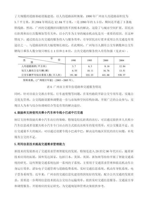 公共交通导向下的城市交通需求管理-广州市区全面禁摩后的思考.docx