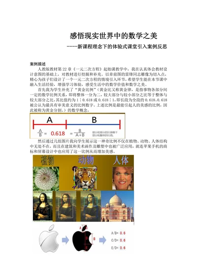 感悟现实世界中的数学之美